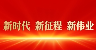 女人被马用大鸡吧操视频新时代 新征程 新伟业